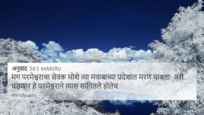 अनुवाद 34:5 MARIRV Bible Verse Image