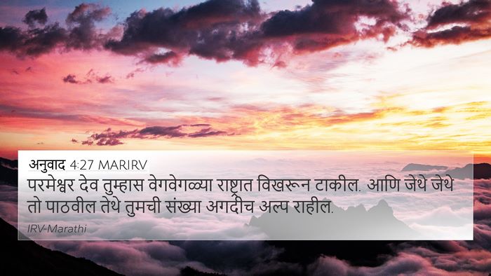 अनुवाद 4:27 MARIRV Bible Verse Image