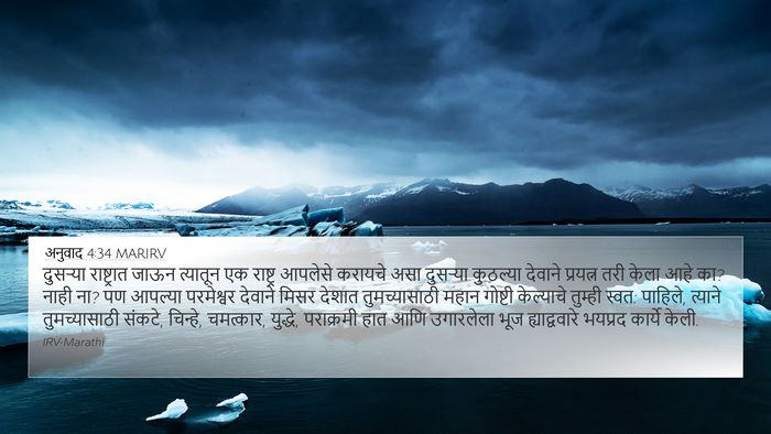 अनुवाद 4:34 MARIRV Bible Verse Image