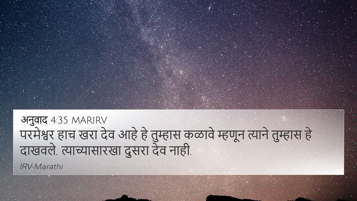 अनुवाद 4:35 MARIRV Bible Verse Image