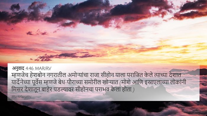 अनुवाद 4:46 MARIRV Bible Verse Image