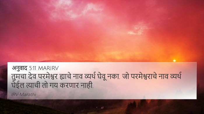 अनुवाद 5:11 MARIRV Bible Verse Image