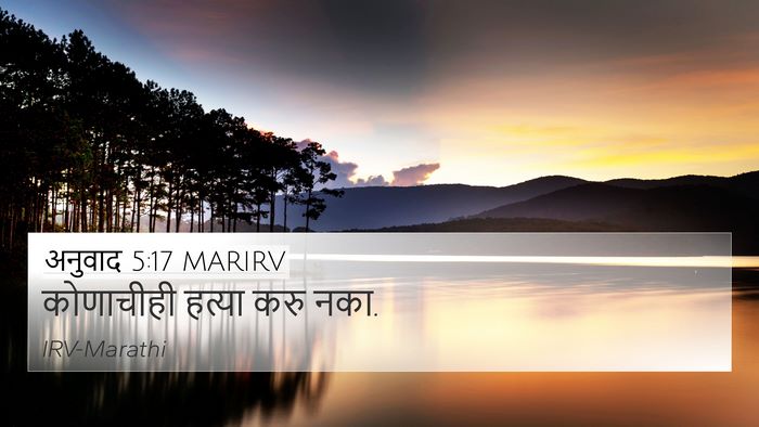 अनुवाद 5:17 MARIRV Bible Verse Image