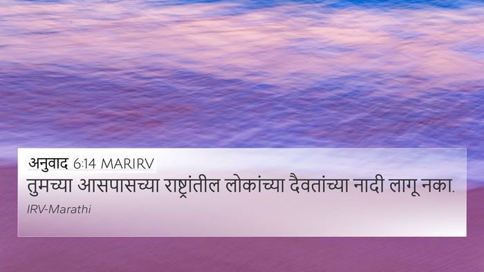 अनुवाद 6:14 MARIRV Bible Verse Image