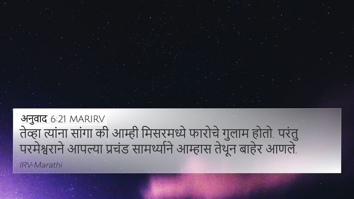 अनुवाद 6:21 MARIRV 4K Wallpaper - तेव्हा त्यांना - 4K Wallpaper Bible Verse