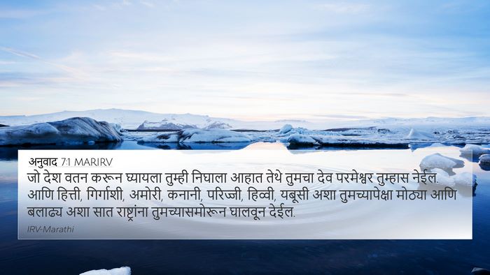 अनुवाद 7:1 MARIRV Bible Verse Image