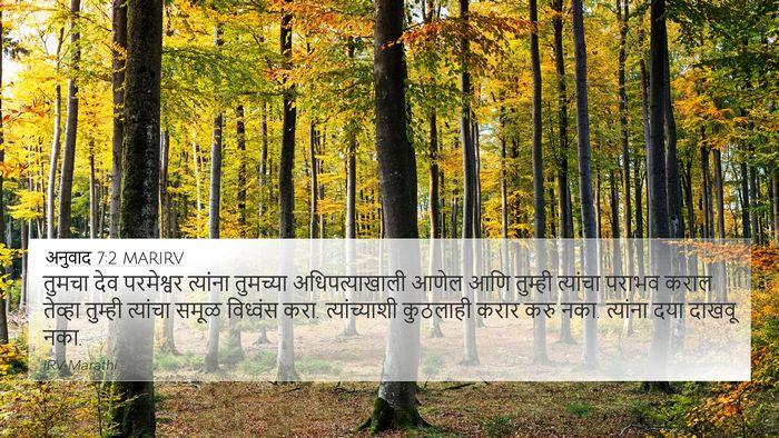 अनुवाद 7:2 MARIRV Bible Verse Image