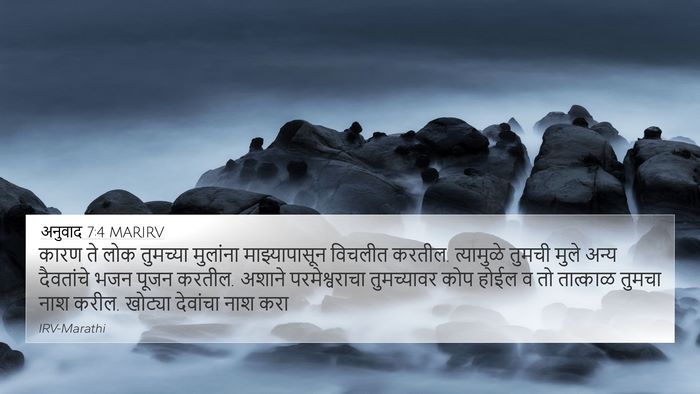 अनुवाद 7:4 MARIRV 4K Wallpaper - कारण ते लोक - 4K Wallpaper Bible Verse