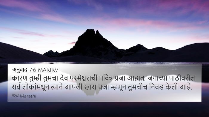 अनुवाद 7:6 MARIRV Bible Verse Image