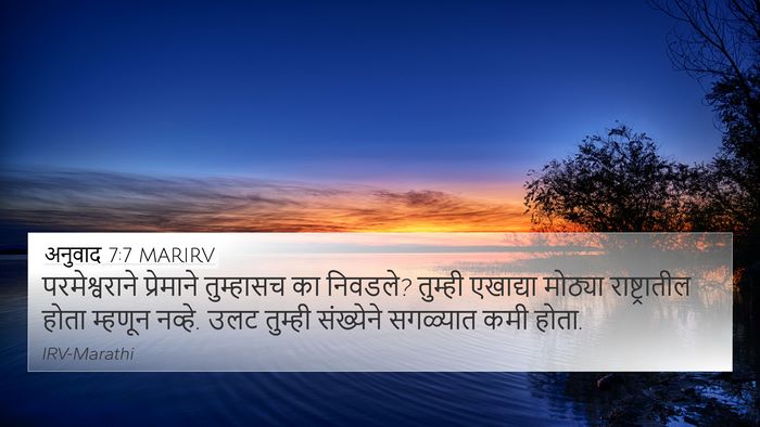 अनुवाद 7:7 MARIRV 4K Wallpaper - परमेश्वराने - 4K Wallpaper Bible Verse