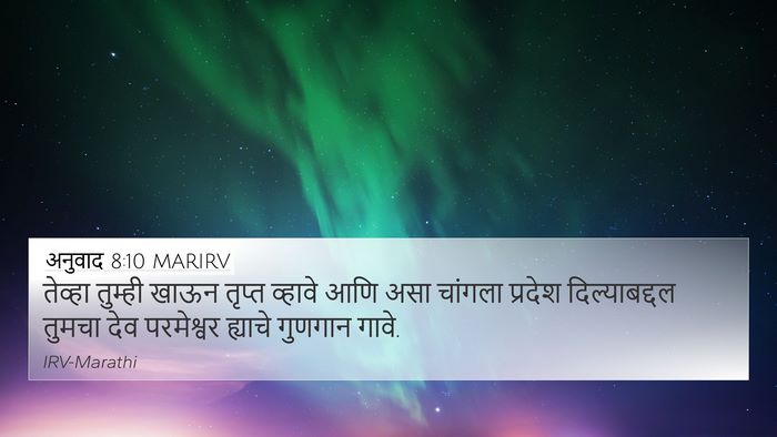 अनुवाद 8:10 MARIRV Bible Verse Image
