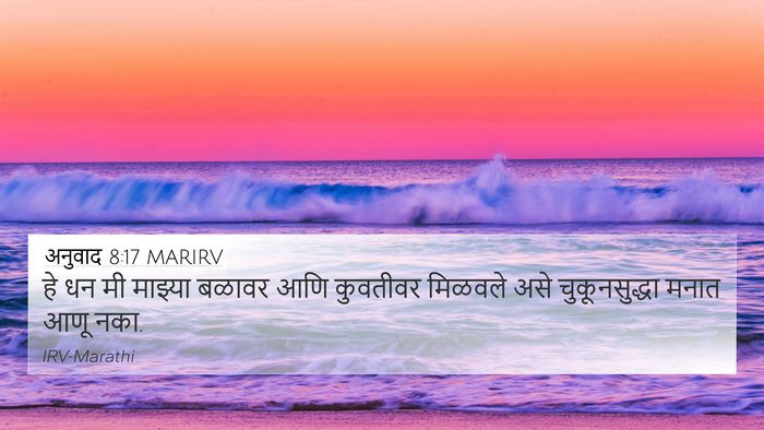 अनुवाद 8:17 MARIRV Bible Verse Image