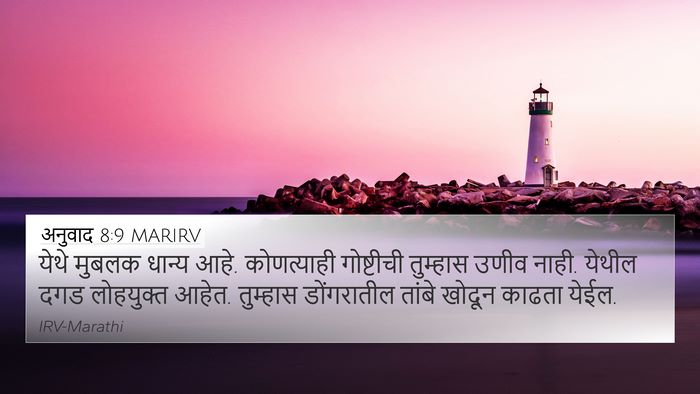 अनुवाद 8:9 MARIRV Bible Verse Image