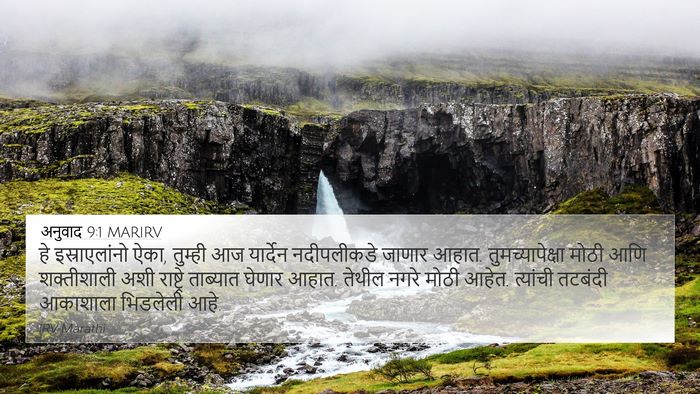 अनुवाद 9:1 MARIRV Bible Verse Image