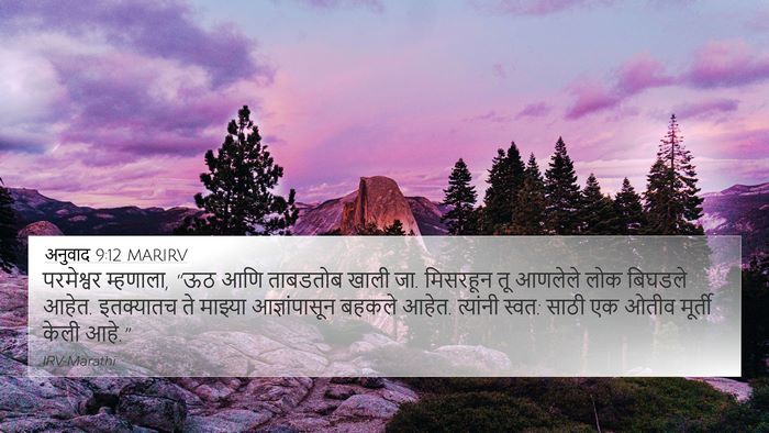अनुवाद 9:12 MARIRV Bible Verse Image