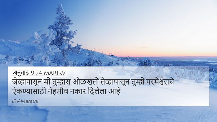 अनुवाद 9:24 MARIRV Bible Verse Image