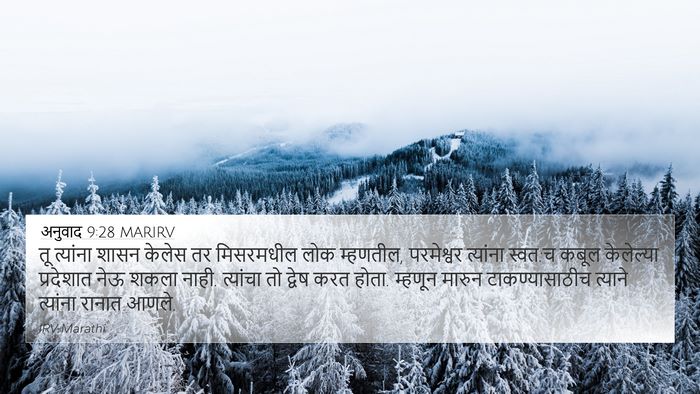 अनुवाद 9:28 MARIRV Bible Verse Image
