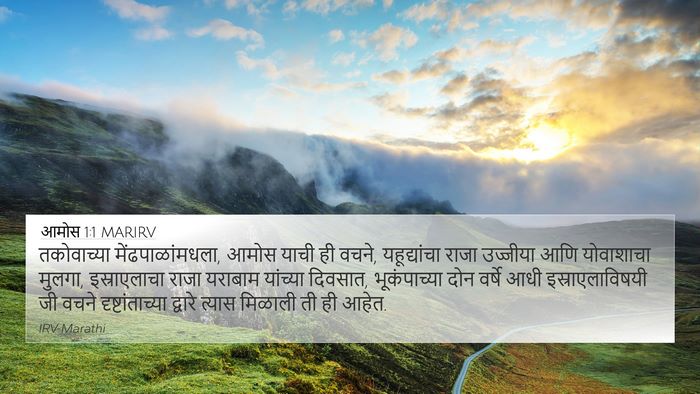 आमोस 1:1 MARIRV Bible Verse Image