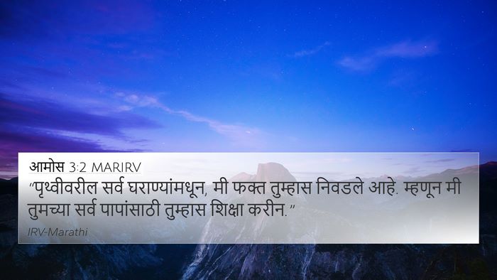 आमोस 3:2 MARIRV Bible Verse Image