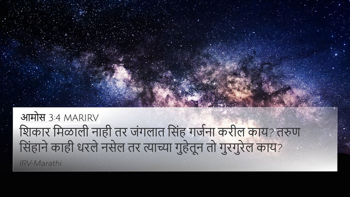 आमोस 3:4 MARIRV Bible Verse Image