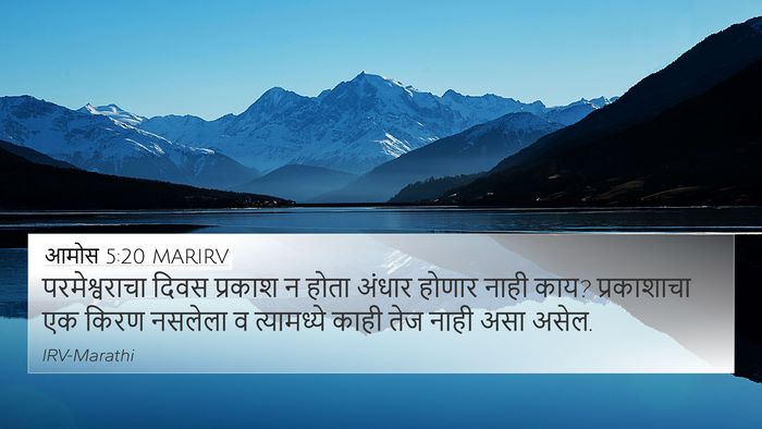 आमोस 5:20 MARIRV Bible Verse Image