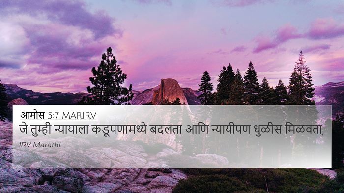 आमोस 5:7 MARIRV Bible Verse Image