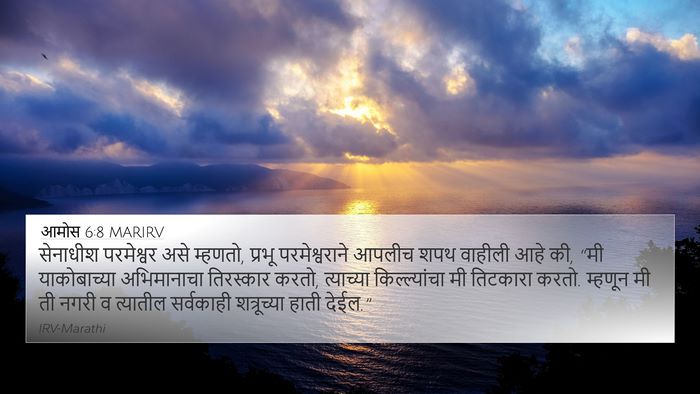 आमोस 6:8 MARIRV Bible Verse Image