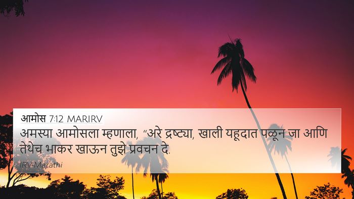 आमोस 7:12 MARIRV Bible Verse Image
