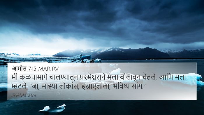 आमोस 7:15 MARIRV Bible Verse Image