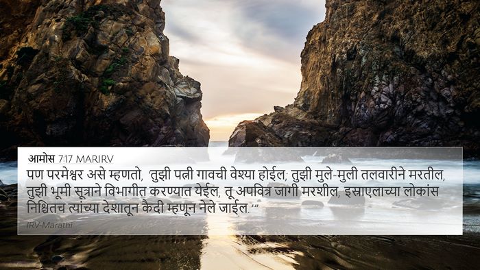 आमोस 7:17 MARIRV Bible Verse Image