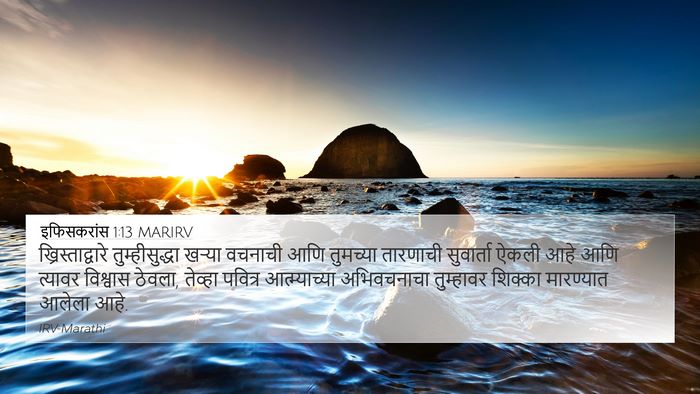 इफिसकरांस 1:13 MARIRV Bible Verse Image