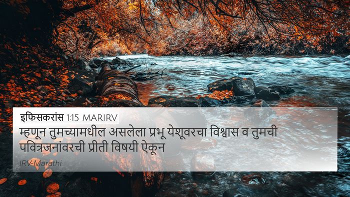 इफिसकरांस 1:15 MARIRV Bible Verse Image