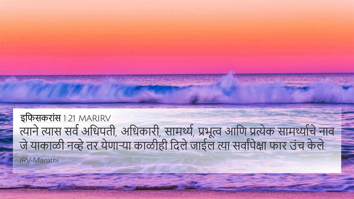 इफिसकरांस 1:21 MARIRV Bible Verse Image