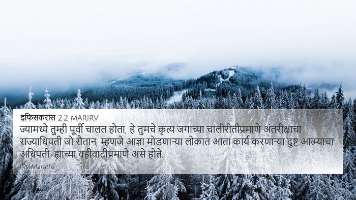इफिसकरांस 2:2 MARIRV Bible Verse Image