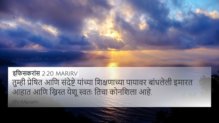 इफिसकरांस 2:20 MARIRV Bible Verse Image