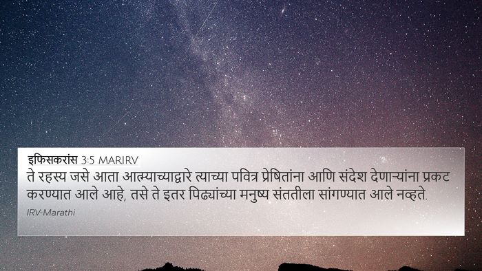 इफिसकरांस 3:5 MARIRV Bible Verse Image