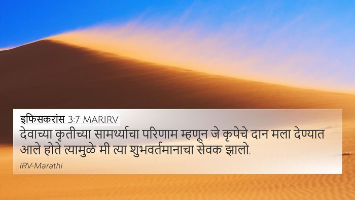 इफिसकरांस 3:7 MARIRV Bible Verse Image