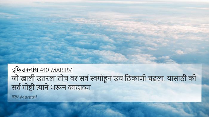 इफिसकरांस 4:10 MARIRV Bible Verse Image