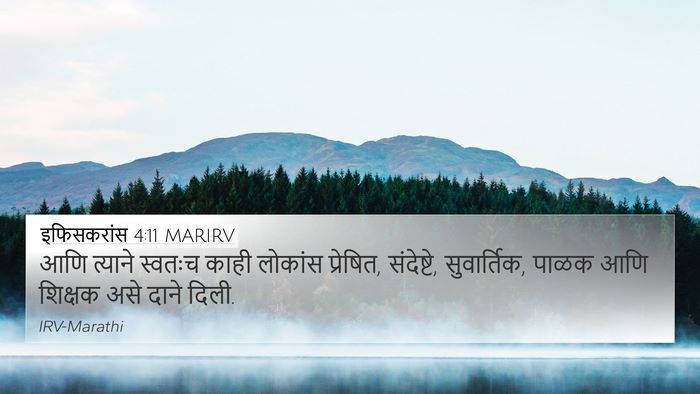इफिसकरांस 4:11 MARIRV Bible Verse Image