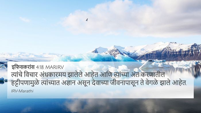 इफिसकरांस 4:18 MARIRV Bible Verse Image