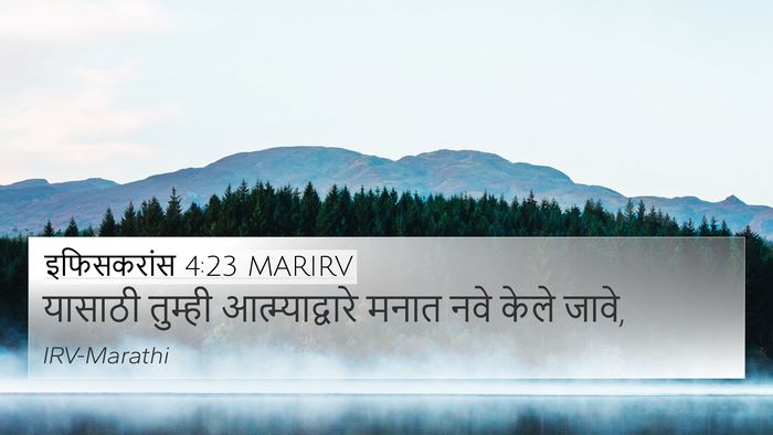 इफिसकरांस 4:23 MARIRV Bible Verse Image