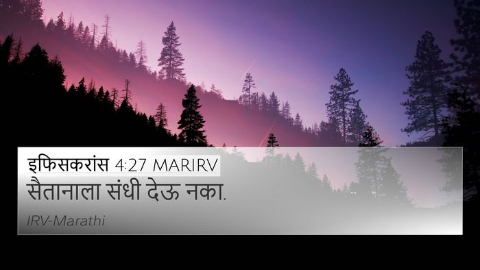 इफिसकरांस 4:27 MARIRV Bible Verse Image