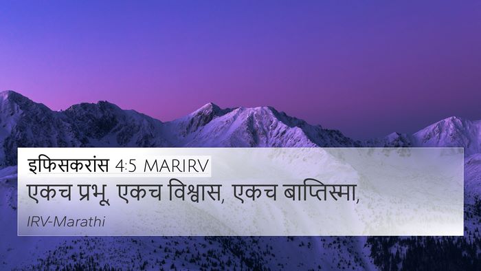 इफिसकरांस 4:5 MARIRV Bible Verse Image