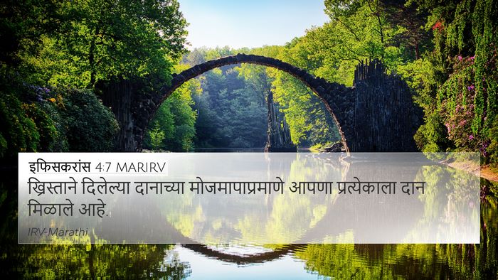 इफिसकरांस 4:7 MARIRV Bible Verse Image