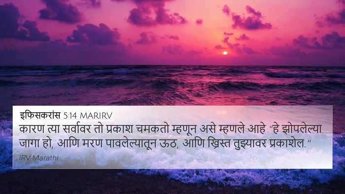 इफिसकरांस 5:14 MARIRV Bible Verse Image