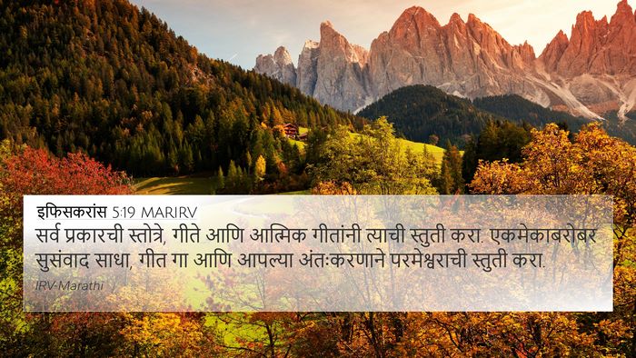 इफिसकरांस 5:19 MARIRV Bible Verse Image