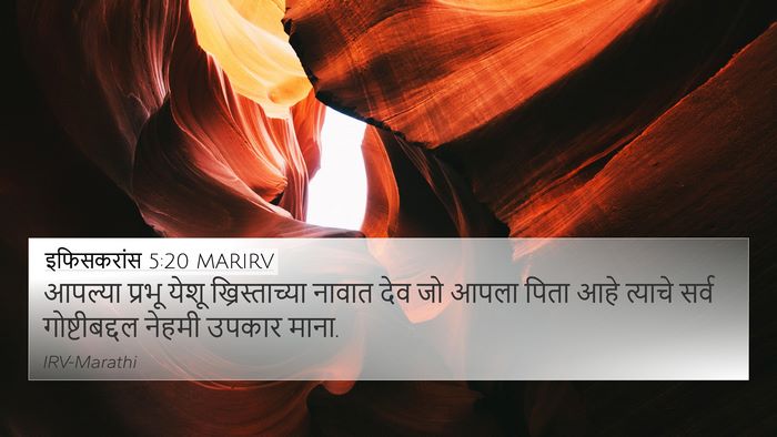इफिसकरांस 5:20 MARIRV Bible Verse Image
