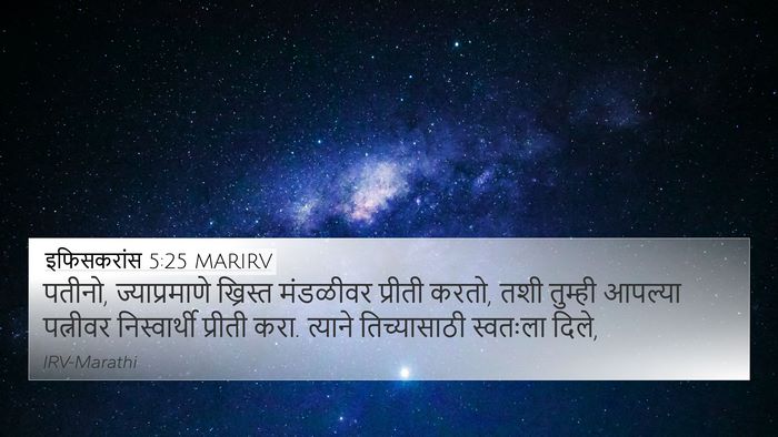 इफिसकरांस 5:25 MARIRV Bible Verse Image
