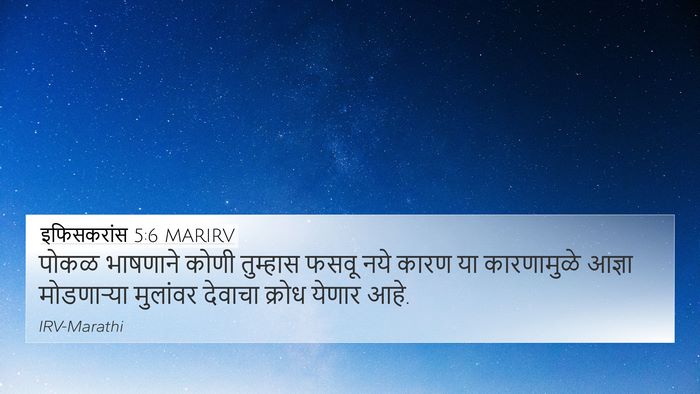 इफिसकरांस 5:6 MARIRV Bible Verse Image