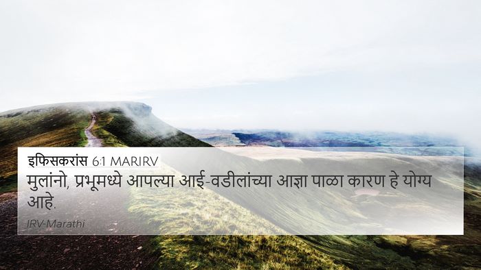 इफिसकरांस 6:1 MARIRV Bible Verse Image